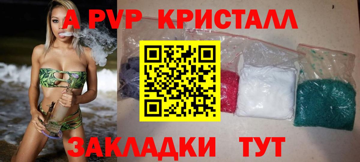 A-PVP  Вход с VPN  Чебоксары  Альфа ПВП Crystall  Alpha PVP Crystall  Альфа ПВП Crystall 