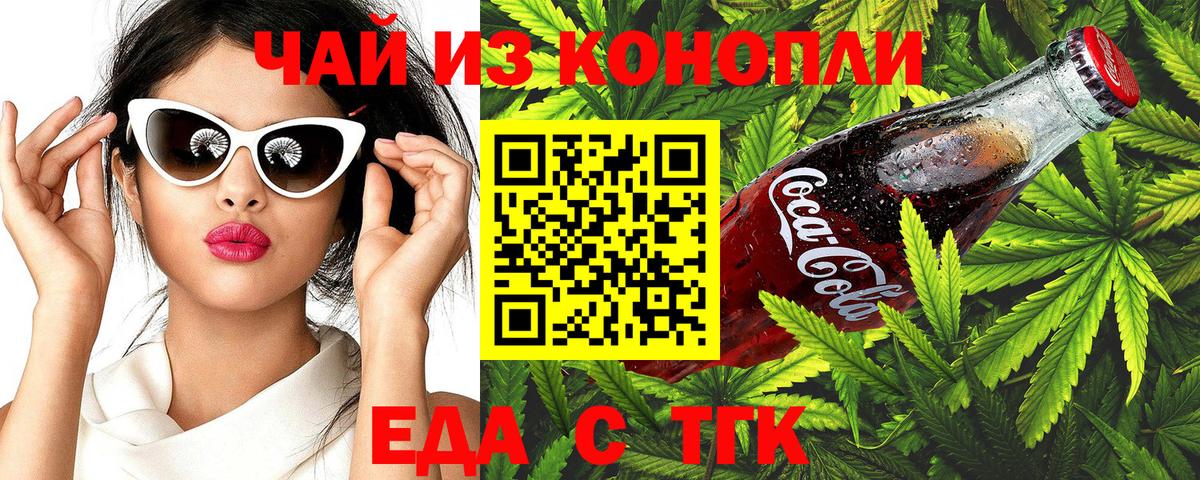 Еда ТГК конопля  Вход с VPN  Чебоксары 