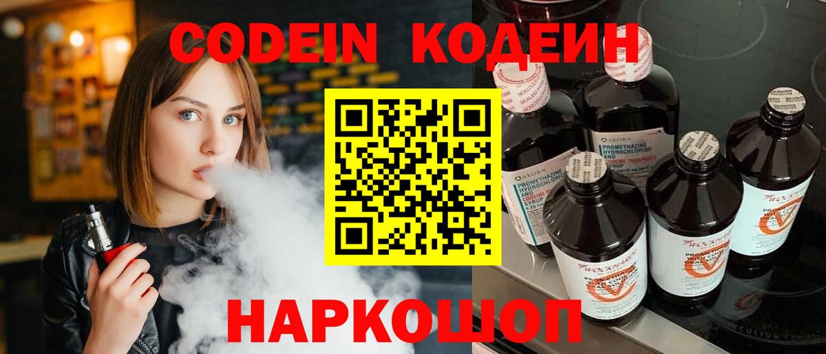 Чебоксары  Кодеин Purple Drank  Вход с VPN 