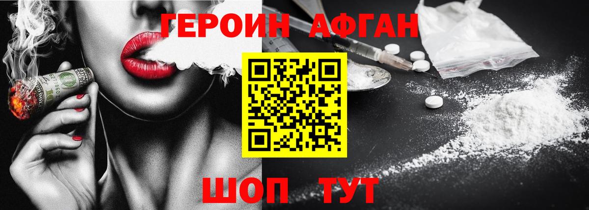 ГЕРОИН хмурый Чебоксары