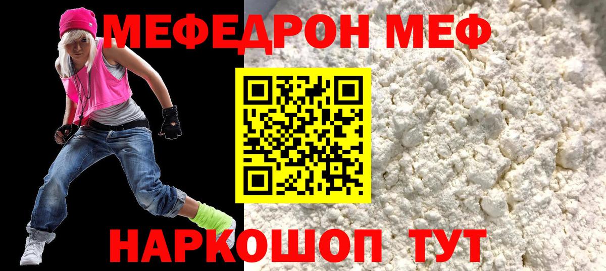Мефедрон мука Чебоксары