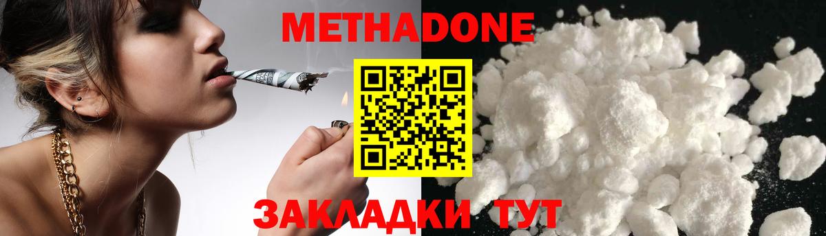 МЕТАДОН methadone Чебоксары
